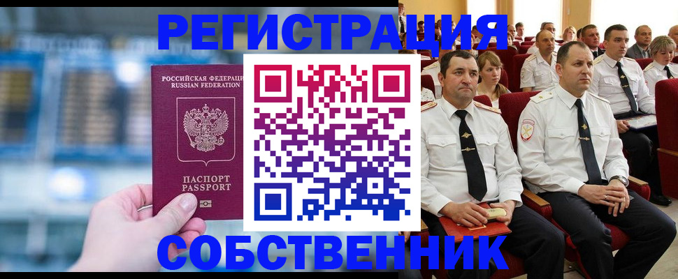 прописка от собственника в Хвалынске