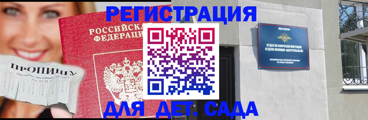 прописка в Хвалынске