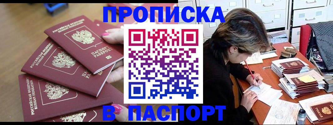 прописка штамп в Хвалынске